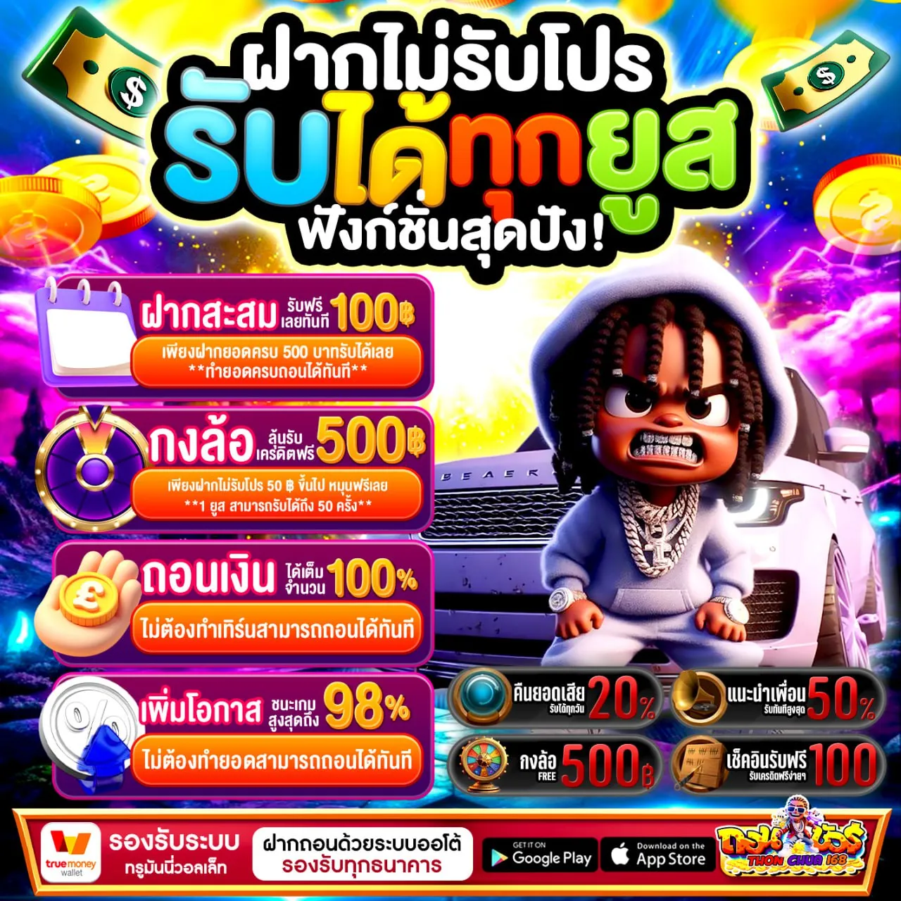 ถอนชัวร์168 เครดิตฟรี กดรับเอง ยืนยันเบอร์